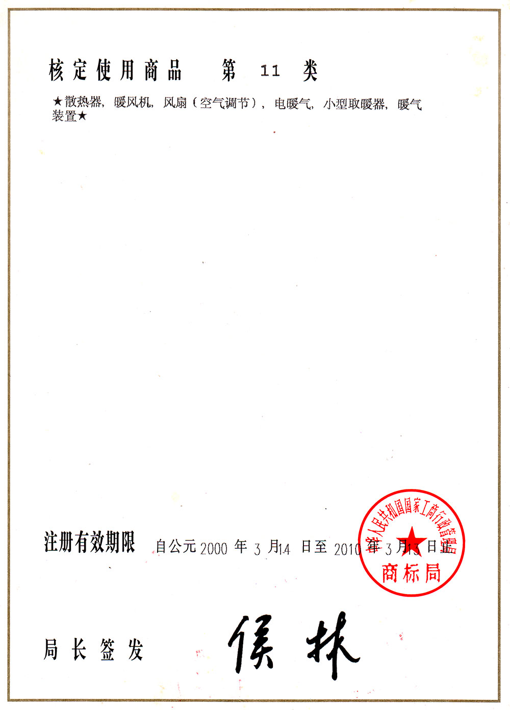 黄瓜下载APP最新版官方下载商标注册证书